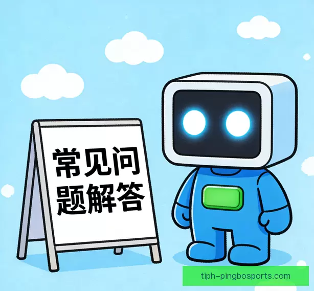 常见问题